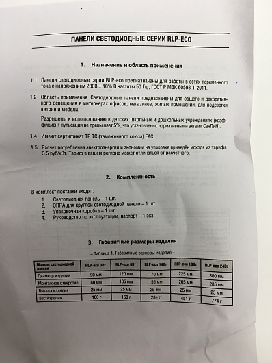 Панель сд круглая RLP-eco 3Вт 230В 4000К 210Лм  белая IP40 от магазина Диал Электро