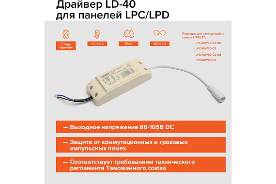 Драйвер для светодиодной панели LD-40 для панелей LPС/LPD от магазина Диал Электро