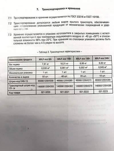 Панель сд круглая NRLP-eco 6Вт 230В 4000К 420Лм 120мм белая накладная IP40 от магазина Диал Электро