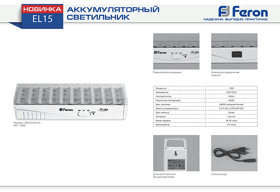 Светильник аккумуляторный, 30 LED DC, белый, EL15 артикул 12896 от магазина Диал Электро