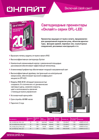 Прожектор светодиодный уличный ОНЛАЙТ 61 147 OFL-20-RGB-BL-IP65-LED цветной от магазина Диал Электро