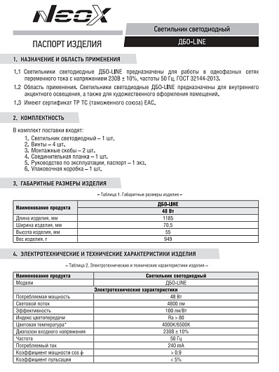 Светильник линейный модульный светодиодный подвесной ДБО-LINE 48Вт 230В 160гр 4000К 4800Лм 100Лм/Вт черный IP40 NEOX от магазина Диал Электро