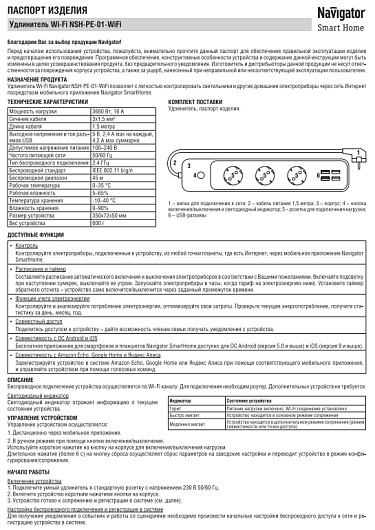 Удлинитель Navigator 14 557 NSH-PE-01-WiFi от магазина Диал Электро