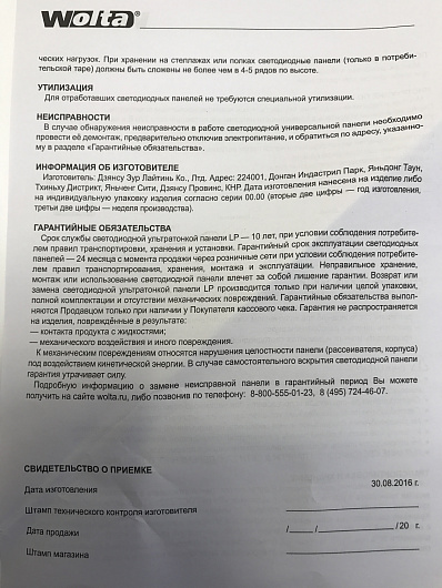 Панель светодиодная LPC40W60 40Вт 6500К (с драйвером LD1-40) от магазина Диал Электро