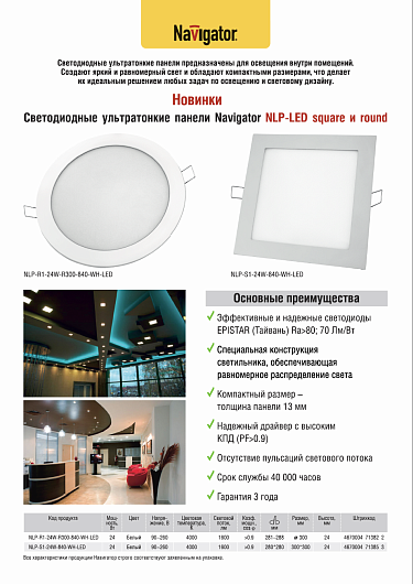 Встраиваемые точечные светильники Navigator 71 382 NLP-R1-24W-R300-840-WH-LED(d300) от магазина Диал Электро