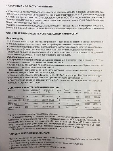 Светодиодная линейная лампа WOLTA 25ST8-10G13-R 10Вт 4000К G13 600мм (Поворотный цоколь) от магазина Диал Электро