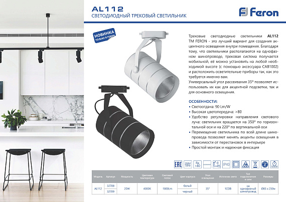 Светодиодный светильник Feron AL112 трековый на шинопровод 20W 4000K 35 градусов черный от магазина Диал Электро