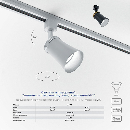 Светильник трековый под лампу GU10, белый, AL160 от магазина Диал Электро