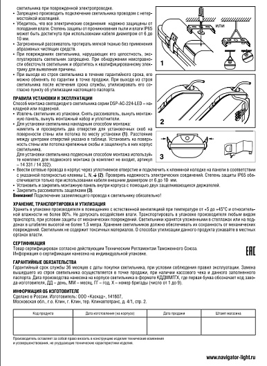 Промышленный светодиодный светильник ДСП Navigator 94 586 DSP-AC-224-IP65-LED (аналог ЛСП 2х36) от магазина Диал Электро