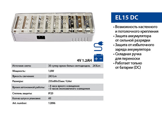 Светильник аккумуляторный, 30 LED DC, белый, EL15 артикул 12896 от магазина Диал Электро