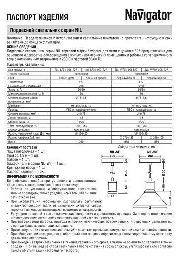 Светильник Navigator 61 520 NIL-SF01-005-E27 60Вт 1,5м. метал. черный хром	 от магазина Диал Электро