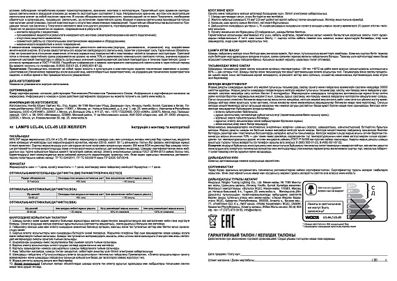 Светодиодный овальный накладной светильник ЖКХ WOLTA LCL05-12W-P01-4K 12Вт 4000K IP65 1140лм овал 200х98х46 мм от магазина Диал Электро