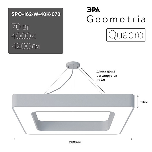 Светильник LED ЭРА Geometria SPO-162-W-40K-070 Quadro 70Вт 4000К 4200Лм IP40 800*800*80 белый подвесной от магазина Диал Электро