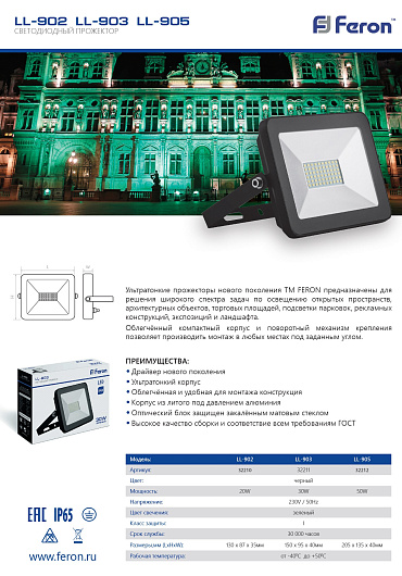 Светодиодный прожектор Feron LL-903 IP65 30W зеленый от магазина Диал Электро