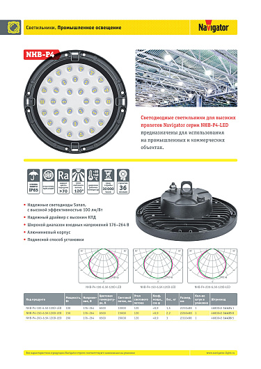 Подвесной светильник для высоких пролетов промышленный складской 150Вт 6500K Navigator 14 435 NHB-P4-150-6.5K-120D-LED от магазина Диал Электро