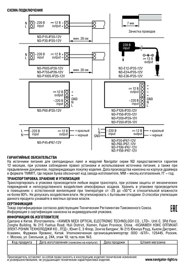 Драйвер Navigator 71 921 ND-P100-IP20-12V от магазина Диал Электро