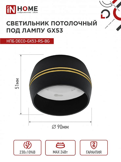 Светильник потолочный НПБ DECO-GX53-RS-BG под лампу GX53 90х51мм черный IN HOME от магазина Диал Электро