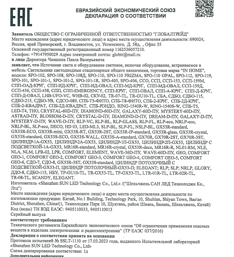 Линейный светильник светодиодный дпо SPO-108 OPAL 36Вт 4000К 2880Лм 1200мм IP40 IN HOME 4690612029924 от магазина Диал Электро