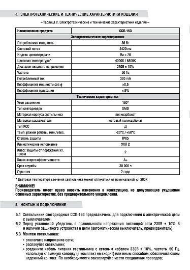 Светильник светодиодный герметичный промышленный ДСП ССП-153 36Вт 230В 4000К 3420Лм 1200мм нелинкабельный IP65 IN HOME от магазина Диал Электро