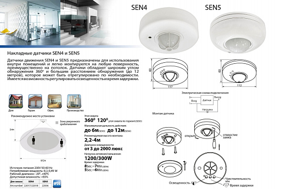 Датчики Feron SEN5/LX20B 1200W 6m 120°(гориз.) 360°(верт.) потол. белый от магазина Диал Электро