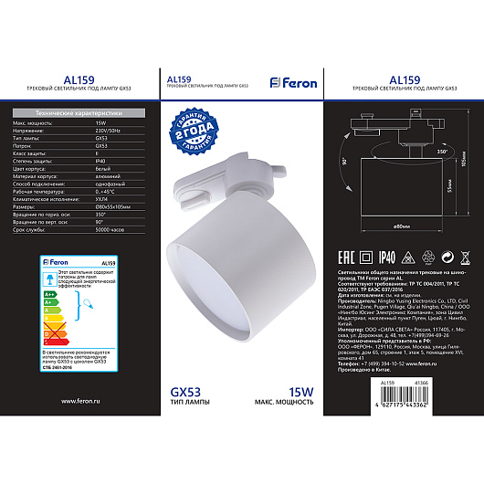 Светильник Feron AL159 трековый однофазный на шинопровод под лампу GX53, белый Артикул 41366 от магазина Диал Электро