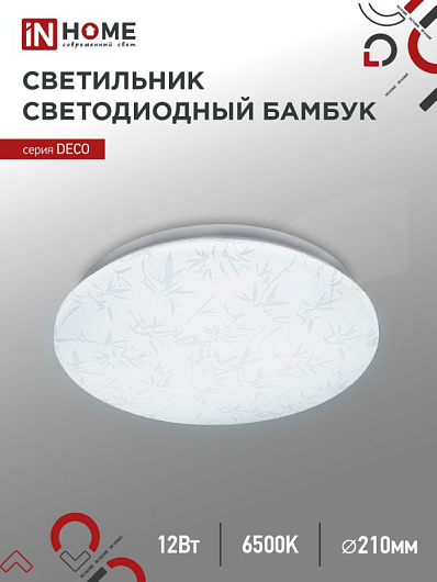 Светильник светодиодный потолочный DECO 12Вт 230В 6500К 780лм 190мм БАМБУК IN HOME от магазина Диал Электро