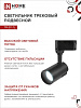 Светильник трековый светодиодный на шинопровод TR-07-TL 15Вт 6500К 1500Лм IP40 24 градуса черный серии TOP-LINE IN HOME от магазина Диал Электро