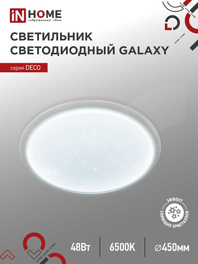 Светильник светодиодный серии DECO GALAXY 48Вт 230В 6500К 4320Лм 450х68мм IN HOME от магазина Диал Электро