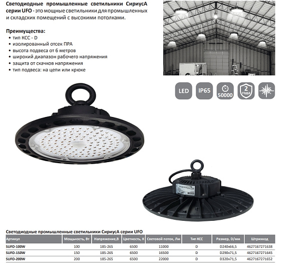 Промышленный светодиодный светильник складской подвесной UFO Круг D255*25mm 100Вт 6500К 11000Лм IP65 СириусА SUFO-100W-S от магазина Диал Электро