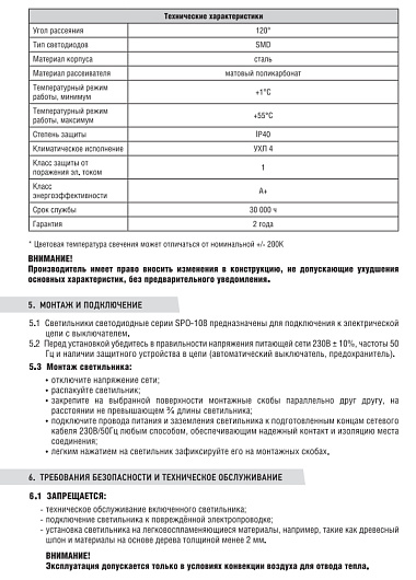 Линейный светильник светодиодный дпо SPO-108 OPAL 36Вт 6500К 2880Лм 1200мм IP40 IN HOME от магазина Диал Электро