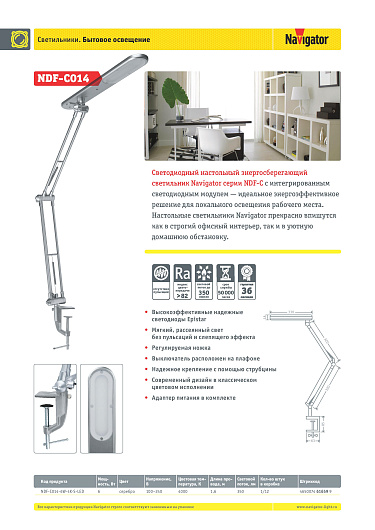 Настольные светодиодные светильники 61 659 NDF-C014-6W-4K-S-LED на струбцине, серебро от магазина Диал Электро