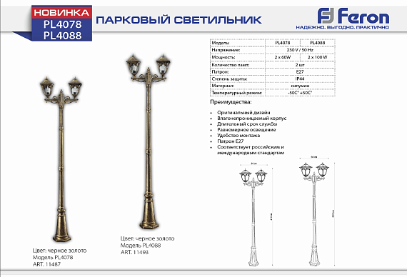 Светильник садово-парковый, 100W 230V E27 2,2M черное золото, IP44, PL4088 от магазина Диал Электро