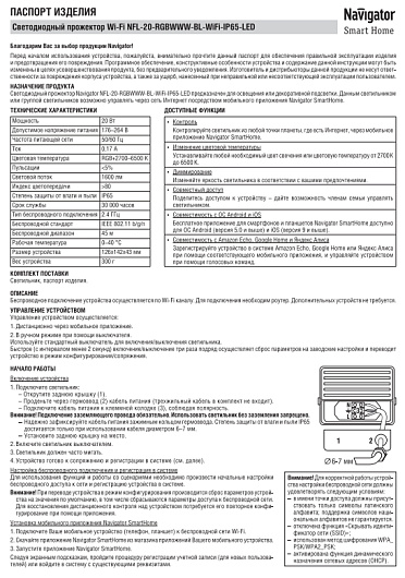 Светильник Navigator 14 559 NFL-20-RGBWWW-BL-WIFI-IP65-LED от магазина Диал Электро