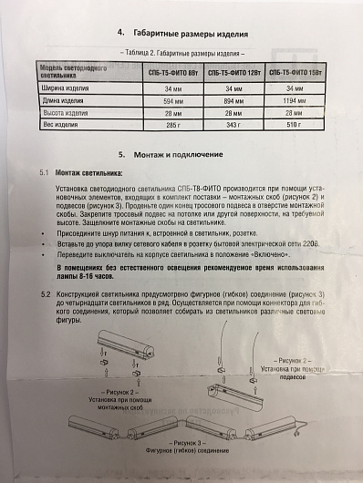 Светильник светодиодный СПБ-T8-ФИТО 14Вт 230В  IP40 1120мм для роста растений от магазина Диал Электро