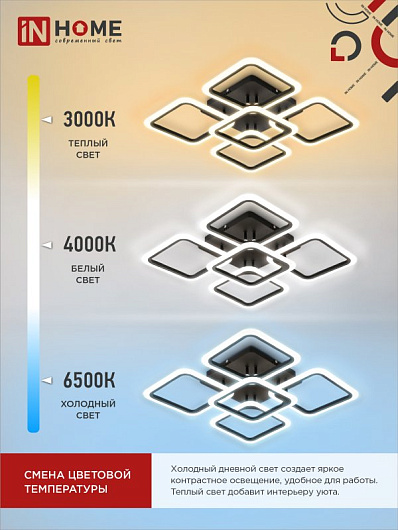 Светильник светодиодная люстра с пультом ELEGANT ARIS-90B 90Вт 230В 3000-4000-6500K 7000Лм 590х590х130мм c пультом ДУ черный IN HOME от магазина Диал Электро