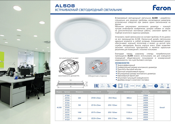 Светодиодный светильник Feron AL508 встраиваемый с регулируемым монтажным диаметром (до 100мм) 9W 4000K белый серия Flexy от магазина Диал Электро