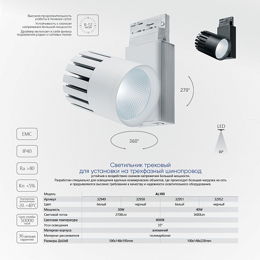 Светодиодный светильник Feron AL105 трековый на шинопровод 30W 4000K, 35 градусов, белый, 3х фазный от магазина Диал Электро