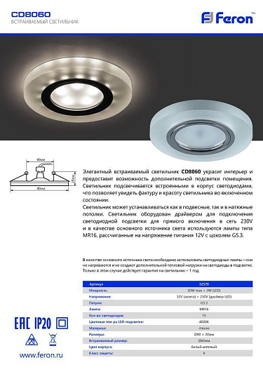 Светильник потолочный встраиваемый со светодиодной подсветкой 15LED*2835 SMD 4000K, MR16 50W G5.3, белый матовый, CD8060 с драйвером в комплекте от магазина Диал Электро