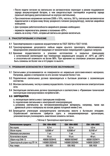 Светильник светодиодный аварийный СБА 2207DC 6+1LED 1.0Ah lithium battery DC IN HOME включение при отключении питания, 2 режима работы от магазина Диал Электро