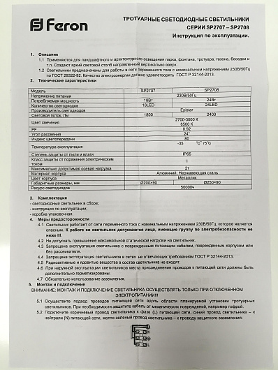 SP2707 Светильник тротуарный,18LED теплый белый, 18W,200*H90mm, IP67 от магазина Диал Электро