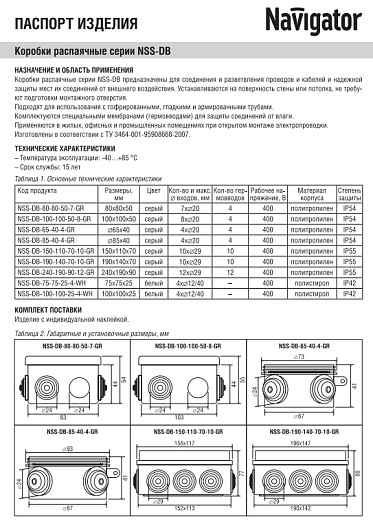 Распределительная коробка для электропроводки 80х80 Navigator 93 247 NSS-DB-80-80-50-7-GR открытого монтажа от магазина Диал Электро