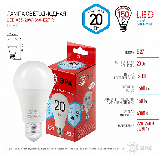 Лампочка светодиодная ЭРА RED LINE LED A65-20W-840-E27 R E27 / Е27 20 Вт груша нейтральный белый свет, Б0049637 от магазина Диал Электро