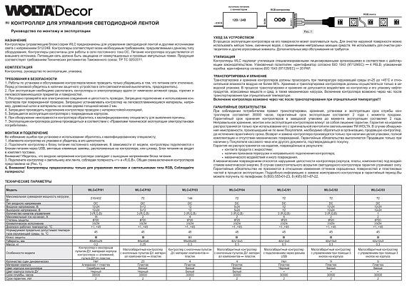 Контроллер WOLTA Decor WLC-CP/02 USB с ПДУ 5-12В от магазина Диал Электро