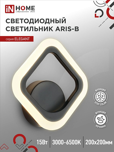 Светильник светодиодный БРА ELEGANT ARIS-15B 15Вт 230В 3000-4000-6500K 1050Лм STEP COLOR черный IN HOME от магазина Диал Электро