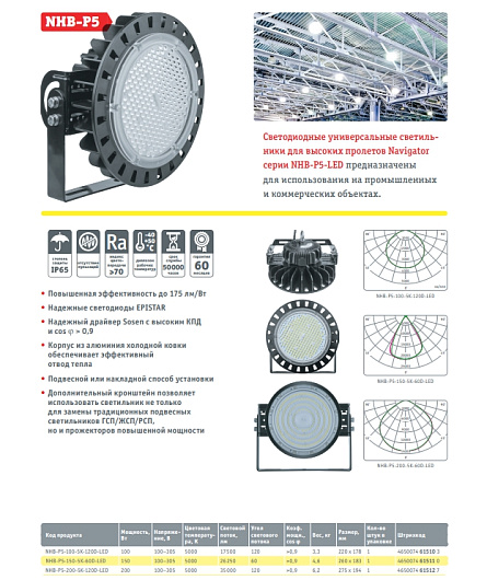 Подвесной светильник для высоких пролетов промышленный Navigator 61 512 NHB-P5-200-5K-120D-LED от магазина Диал Электро