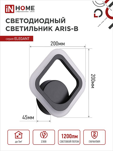 Светильник светодиодный БРА ELEGANT ARIS-15B 15Вт 230В 3000-4000-6500K 1050Лм STEP COLOR черный IN HOME от магазина Диал Электро