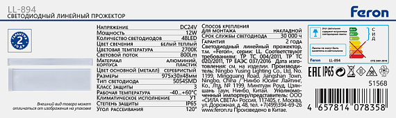 LL-894 Светодиодный линейный прожектор Световая линия, 2700K, 975*30*45mm, 12W, DC24V, IP65 51568 от магазина Диал Электро